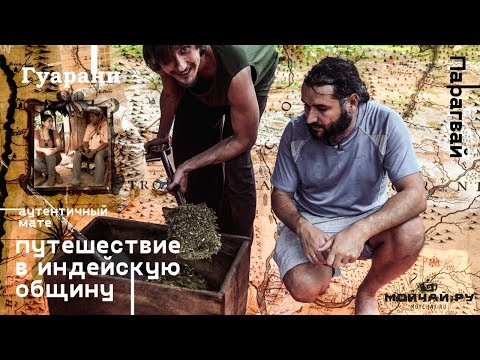 Парагвайская традиционная йерба мате Мойчай 0,5 кг