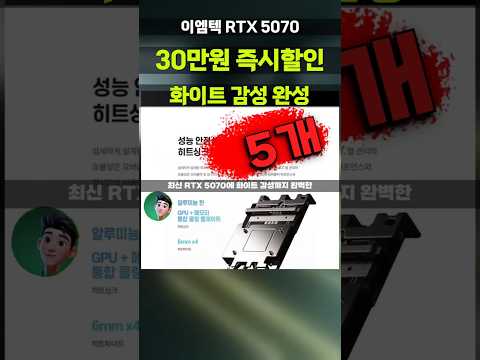 (5개남음) 29만원 깎아드려요⚡이엠텍 RTX 5070 미라클 화이트 특가 최신 그래픽카드 하이엔드 게이밍 4K QHD 화이트감성 MIRACLE WHITE D7 12GB