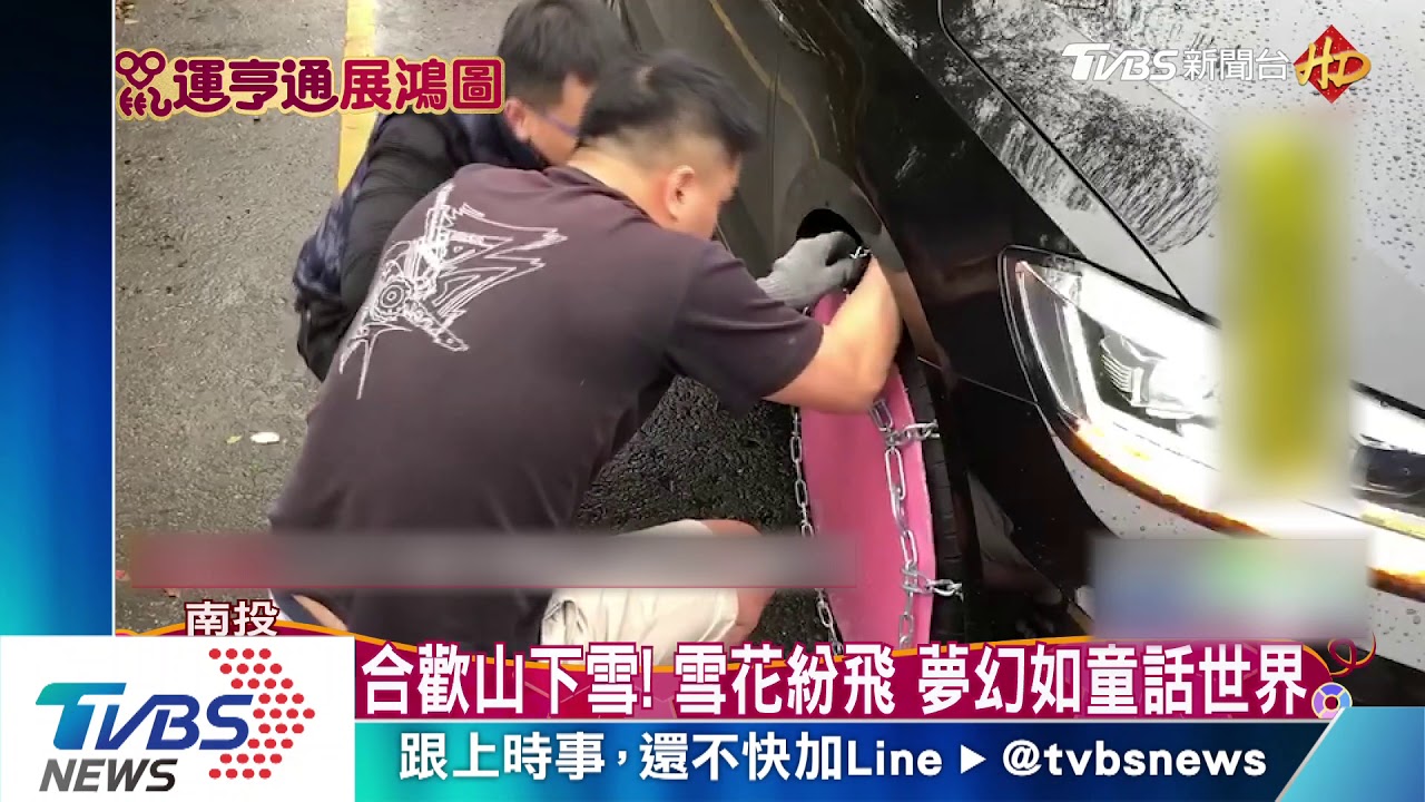 玉山、合歡山下雪! 夢幻如童話世界