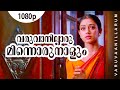 Varuvanillarumee 1080p Manichithrathazhu Shobana Suresh Gopi Sreedhar