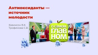 Indosine ᐉ Антиоксидант та онкопротектор