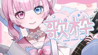 【 歌枠 】初見さんいらっしゃい！お昼休みに聴きたいアコギ弾き語り。【 リクエスト歓迎 / 作業用 】singing stream/guitar/ギター【天ぷ るくり】#shorts