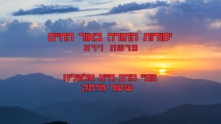 הרב חייא אלמליח פרשת השבוע וירא שיעור מרתק על האור החיים | שידור חי #foryou #פרשתהשבוע #shorts (הרב מיכאל לסרי) - התמונה מוצגת ישירות מתוך אתר האינטרנט יוטיוב. זכויות היוצרים בתמונה שייכות ליוצרה. קישור קרדיט למקור התוכן נמצא בתוך דף הסרטון הרב חייא אלמליח פרשת השבוע וירא שיעור מרתק על האור החיים | שידור חי #foryou #פרשתהשבוע #shorts (הרב מיכאל לסרי) - התמונה מוצגת ישירות מתוך אתר האינטרנט יוטיוב. זכויות היוצרים בתמונה שייכות ליוצרה. קישור קרדיט למקור התוכן נמצא בתוך דף הסרטון