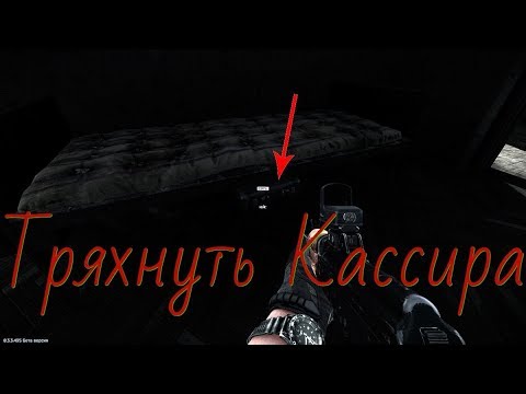 тряхнуть кассира таркова. тарков общежитие 204. Escape from tarkov прапор. мемы по таркову. карта резерва escape from tarkov.