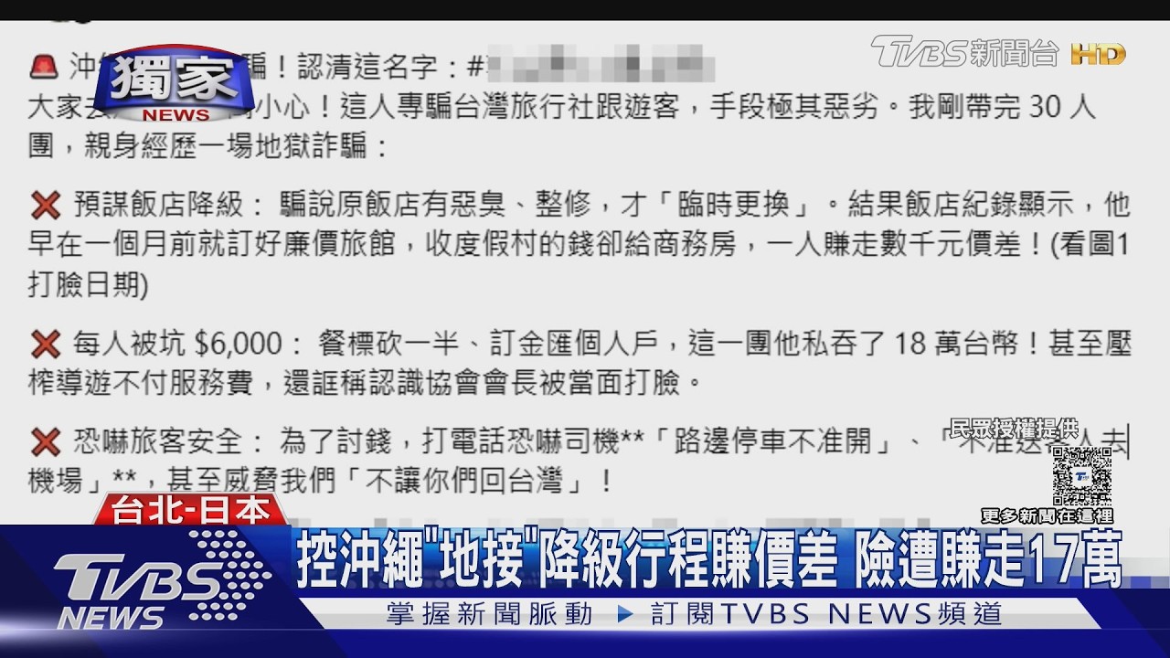旅行社控沖繩地接臨時換飯店! 行程18萬價差險遭吞