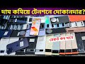 রেকর্ড দাম কমলো ২০২৪ সালের অফারে 🔥 Used phone price in Banglade
