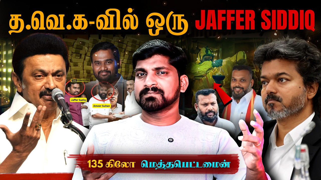 சிக்கிய TVK நிர்வாகி | 'World Wide Link' | Rs.36,000 கோடி மதிப்பு | Tamil  | Pokkisham
