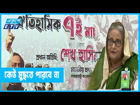 ৭ই মার্চের চিরন্তন ভাষণ বাঙালি জাতির অনুপ্রেরণা | ETV News