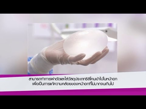 หน้าอกพลาสติกใน Rumney ความคิดเห็น Collistar ของหน้าอกครีม