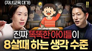 "떡잎부터 다릅니다" 사회에 나가면 무조건 성공할 아이들의 특징ㅣ지식인초대석 EP.103 (조선미 교수 1부…