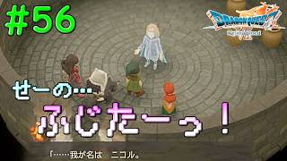 自分の事ニコルンとか言ってそう#56【DQ7Reimagined】