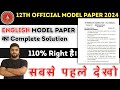 Class 12th English Official Model Paper Answere Key 2024 English Official Model Paper 2024