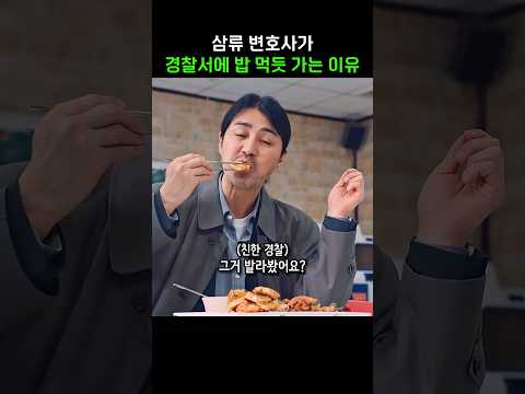 삼류 변호사가 경찰서를 밥 먹듯 드나드는 이유