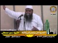مسجد الحق ۞ انصروا من ينصر شرع الله ۞ للشيخ سمير مصطفى
