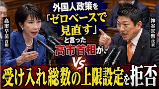 自民党総裁選の際に外国人政策を「ゼロベースで見直す」と言った高市首相が、受け入れ総数の上限設定を拒否