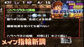 [トルネコ3 ]   ポポロ400F挑戦　 幻→封印→宝物庫→異世界 (幻31F～)