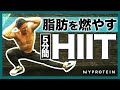【初心者向け】全身の脂肪を燃やすためのHIITトレーニング【5分】