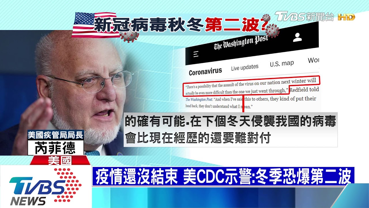 雙重夾擊！　美CDC：入冬加流感恐爆第二波疫情
