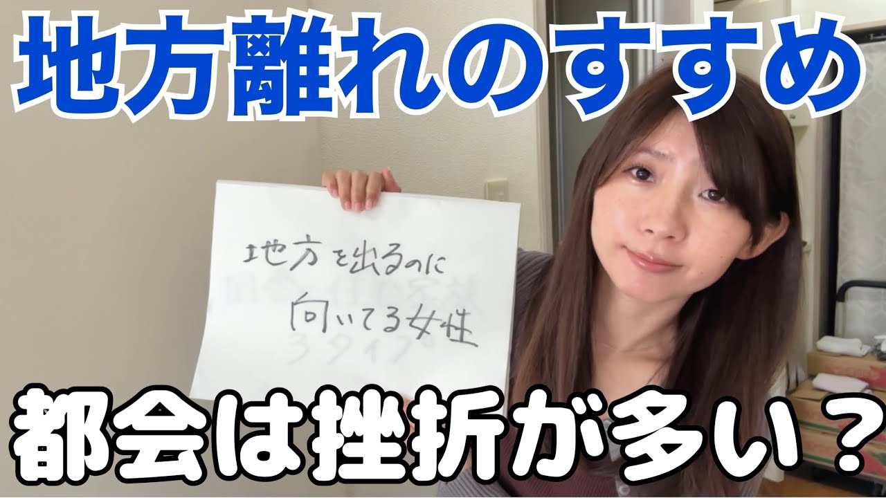 【地方離れ問題】こんな人は地方を離れるのに向いている！！