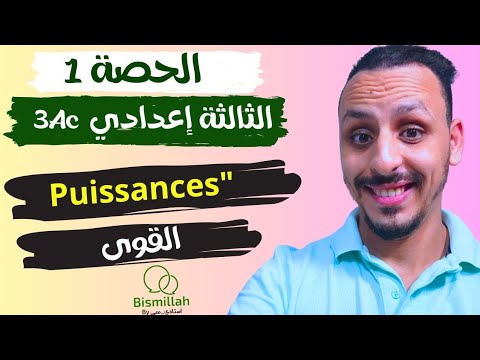 Séance 1 / Puissances  3Ac