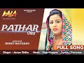 Pathar Full Song | Kala Movie Song | Aman Sidhu | Sipp Hopper | Parwaaz | New Punjabi Movie Song |