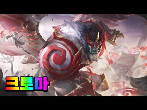 신화 창조자 갈리오 크로마 (Mythmaker Galio Chromas)