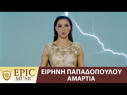 Ειρήνη Παπαδοπούλου - Αμαρτία | Eirini Papadopoulou - Amartia - Official Video Clip