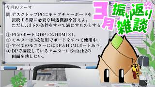 【2026年3月振り返り】デスク裏のケーブル多すぎ問題【飲酒雑談 / 実写 / 竹乃子椎武】