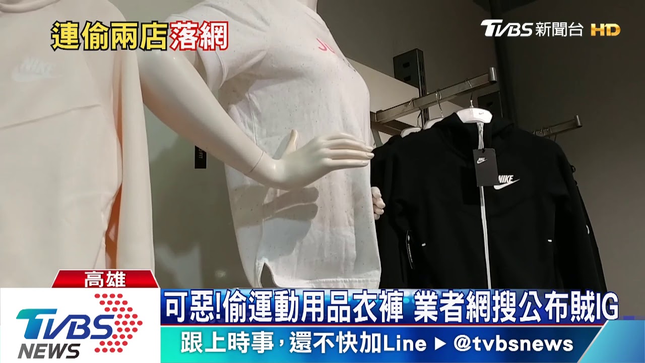 專偷賣場運動用品櫃 自備工具拆防盜磁扣