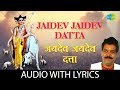 Jaidev Jaidev Datta Avadhuta with lyrics  | जयदेव जयदेव दत्ता अवधूता |  Pramod Medhi