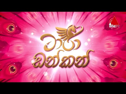 Tara Duncan (2021) - Opening (Sinhala) | ටාරා ඩන්කන්