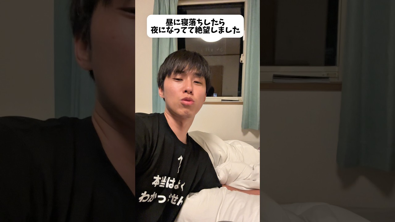 昼寝してたら夜になってた100円娯楽