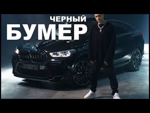 Dava feat. SERYOGA - ЧЁРНЫЙ БУМЕР(1 ЧАС)