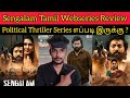 Sengalam Review Tamil CriticsMohan Vanibojan Kalaiarsan Sengalam Webseries Review