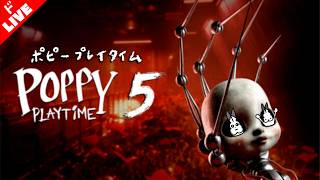 【生放送】「ポピープレイタイム５」実況プレイ