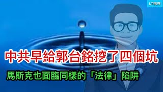 [黑特] 中共查稅鴻海跟加強資訊戰