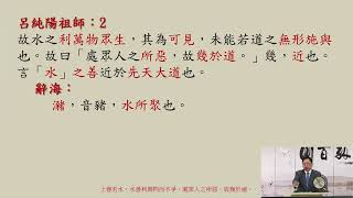 114.09.02 皇母訓子十誡 李丁文 博士 分享 (83)