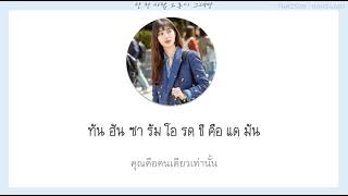 Download lagu [THAISUB ซับไทย] My Dear Love - Suzy (OST. Start up) mp3