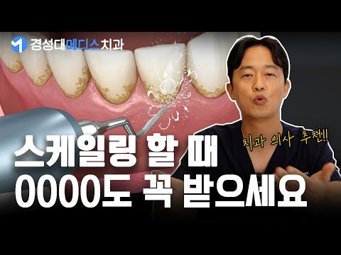 스케일링이랑 잇몸치료… 이 정도로 중요한 거였음?? 🦷 #부산잇몸치료