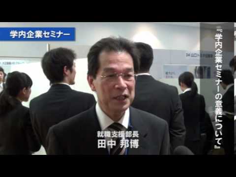 経済・経営学科 2013年1月　合同企業セミナー【企業セミナーの様子】