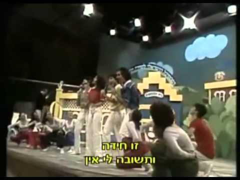 Video thumbnail for Odeni Yeled - עודני ילד