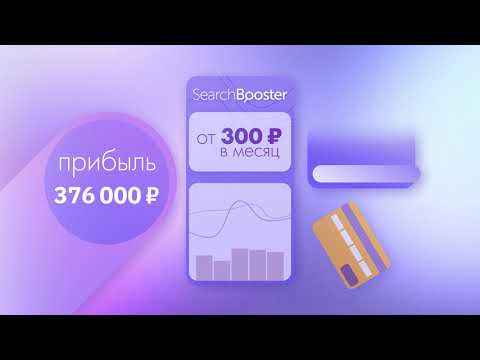 Видеообзор searchbooster.io