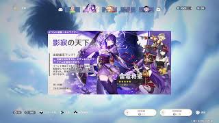原神ガチャ引く