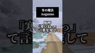 #男が歌う 冬の魔法／Aogumo #マイクラ #歌ってみた