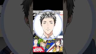 社築VS鏑木ろこ　#鏑木ろこ #社築 #早瀬走 #にじさんじ #にじバラ仮