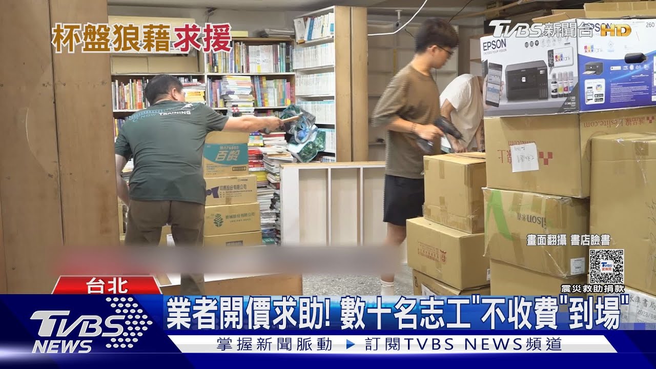 骨牌式狂倒!水準書局嘆「比921嚴重」找救兵見超暖這幕