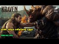 காண்டாமிருக மனிதனோடு யுத்தம் Its Time To Watch H