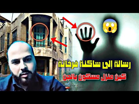 المنزل المسكون بالجن في منطقة فرخانة الراقي ابو ادم الناظوري يتحدي الجن 😱ويوجه رسالة لساكنة