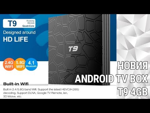 Android TV Box T9 4GB/32GB