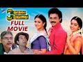 Intlo Illalu Vantintlo Priyuralu Telugu Full Movie Venkatesh Soundarya Brahmanandam EVV